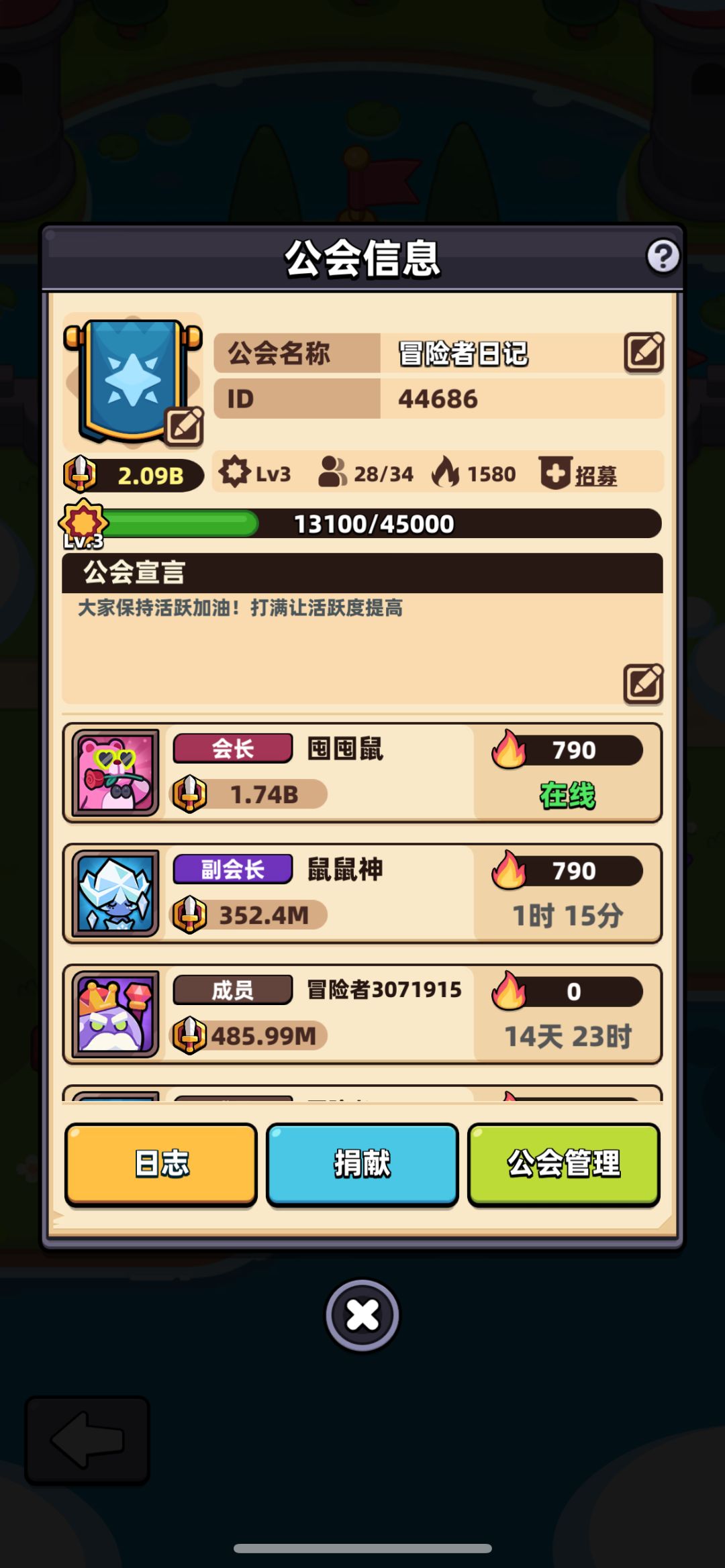 公会收人呀 1