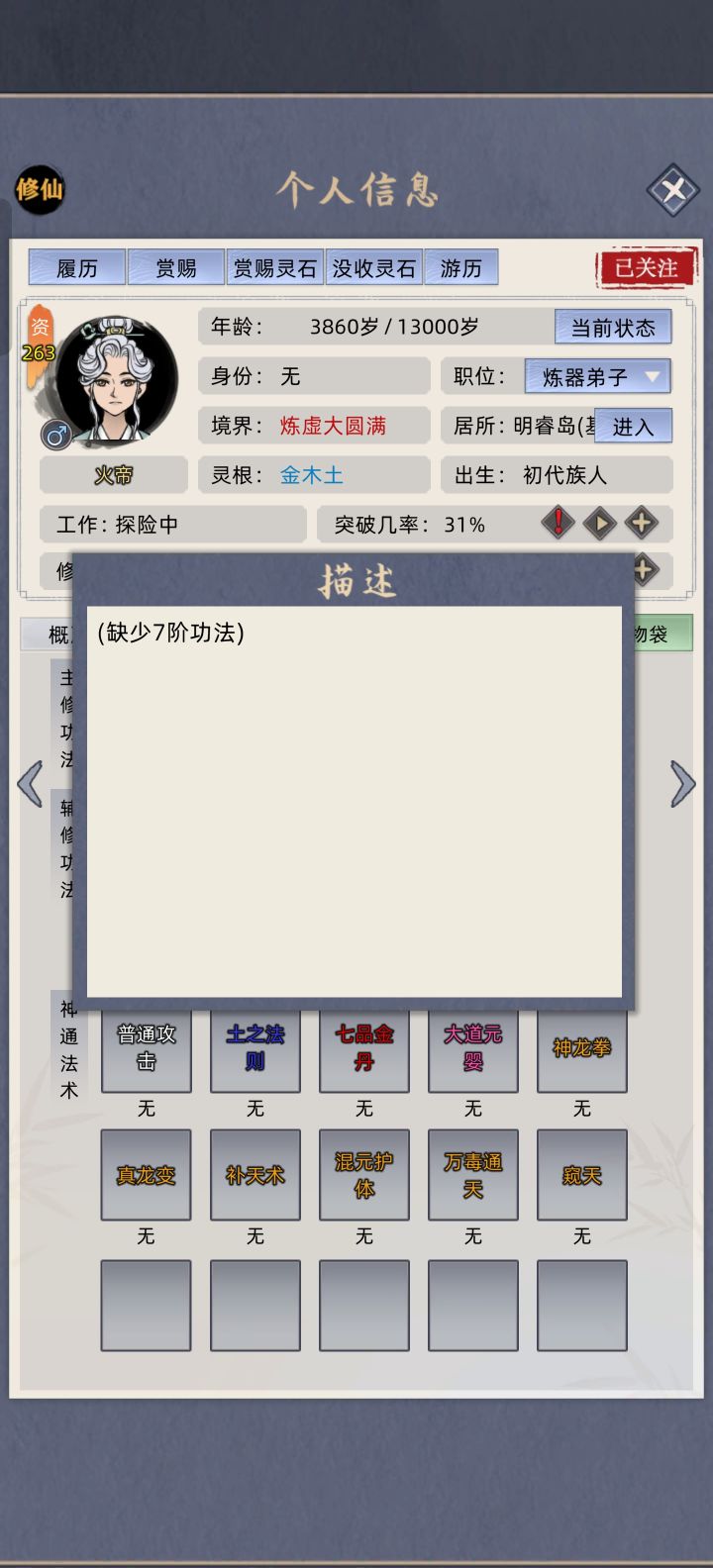 7阶功法怎么得截图