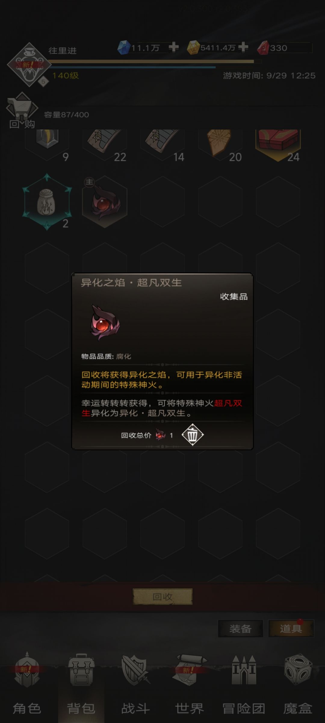 异化神火 1