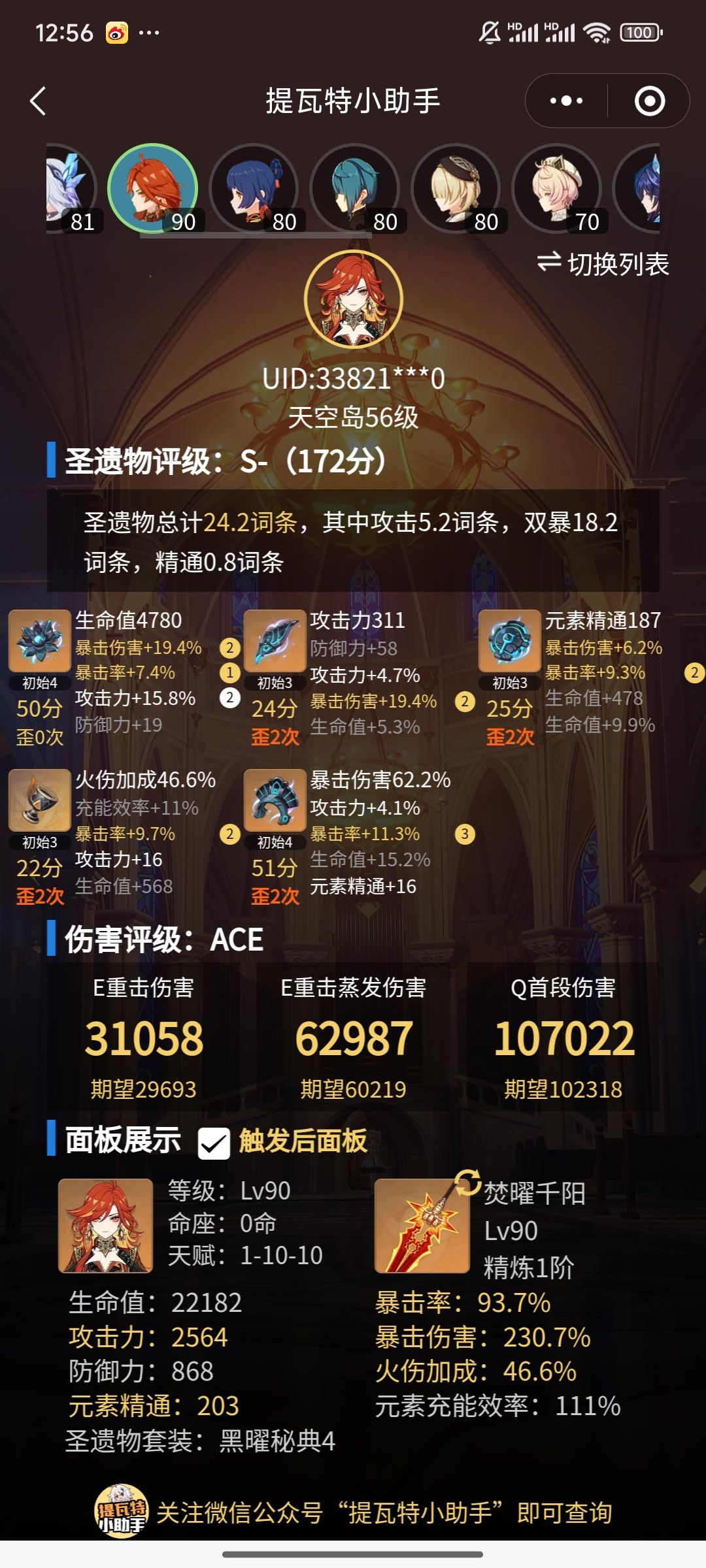 我说这个练度的火神能打过危战难5,信吗 1