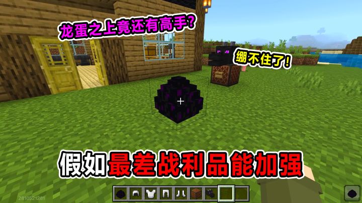 假如最令人嫌弃的战利品能加强!龙蛋竟都不是第一?截图