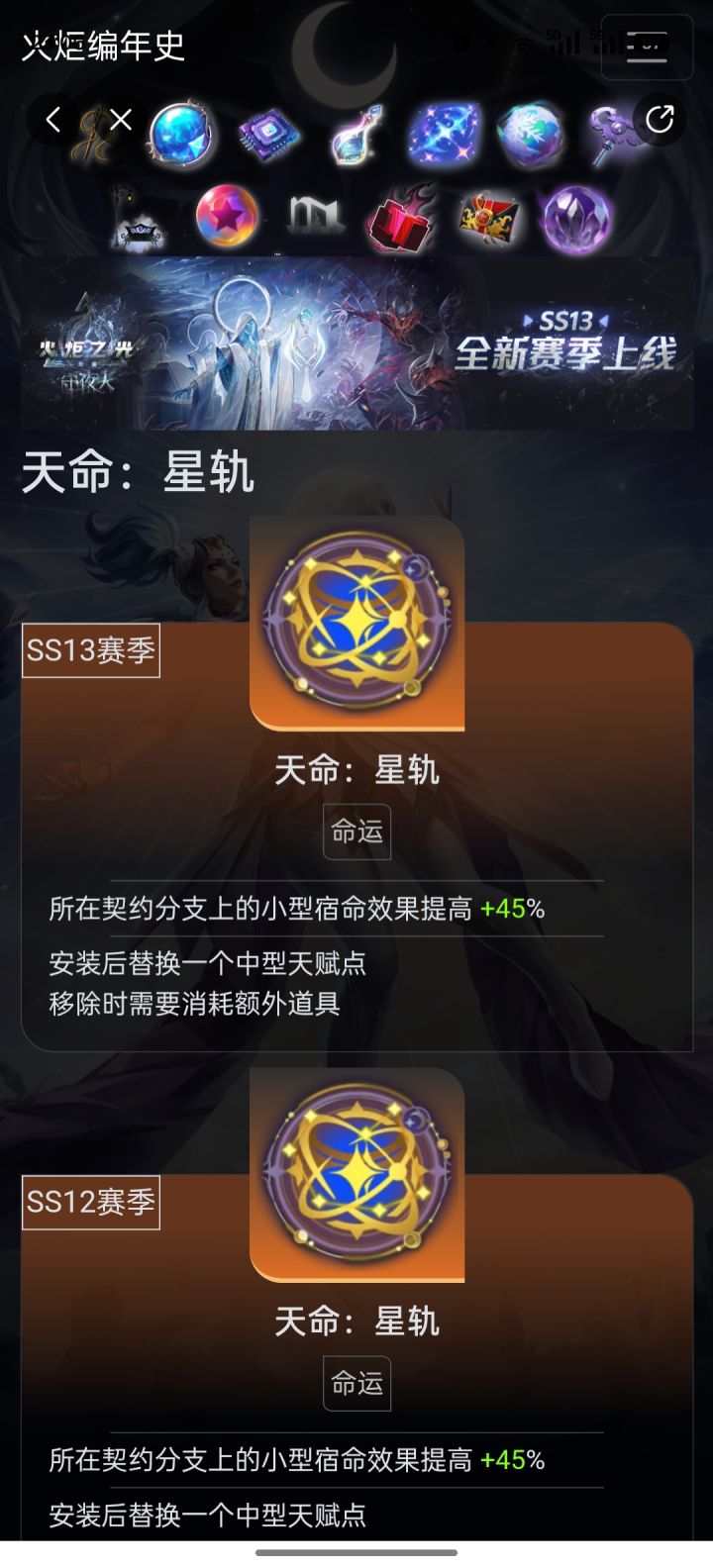 9星轨+24小天赋=多少??截图