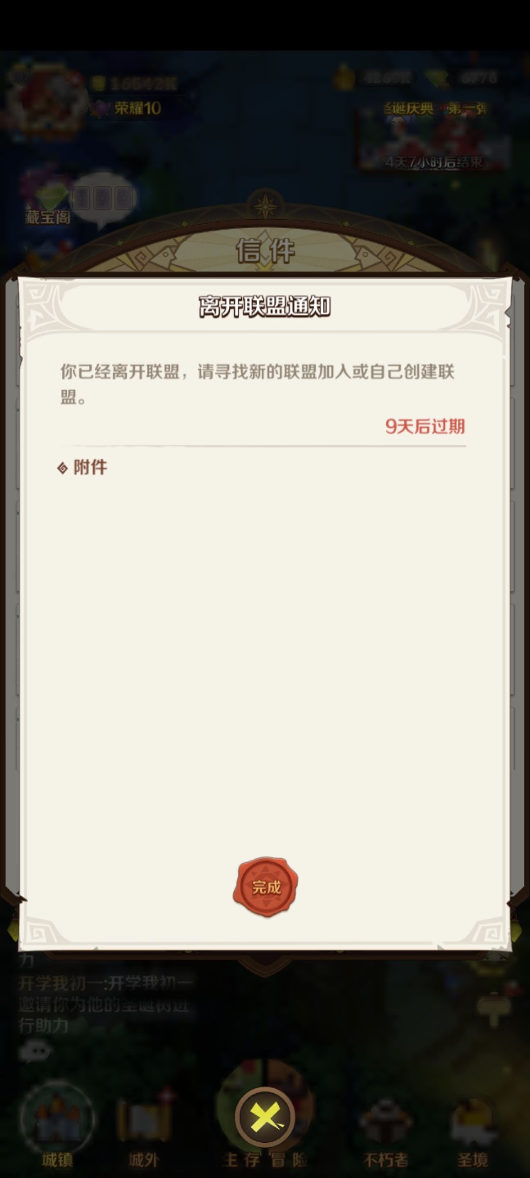 请问一下，远征战令买了然后被踢出联盟，怎么处理？ 2