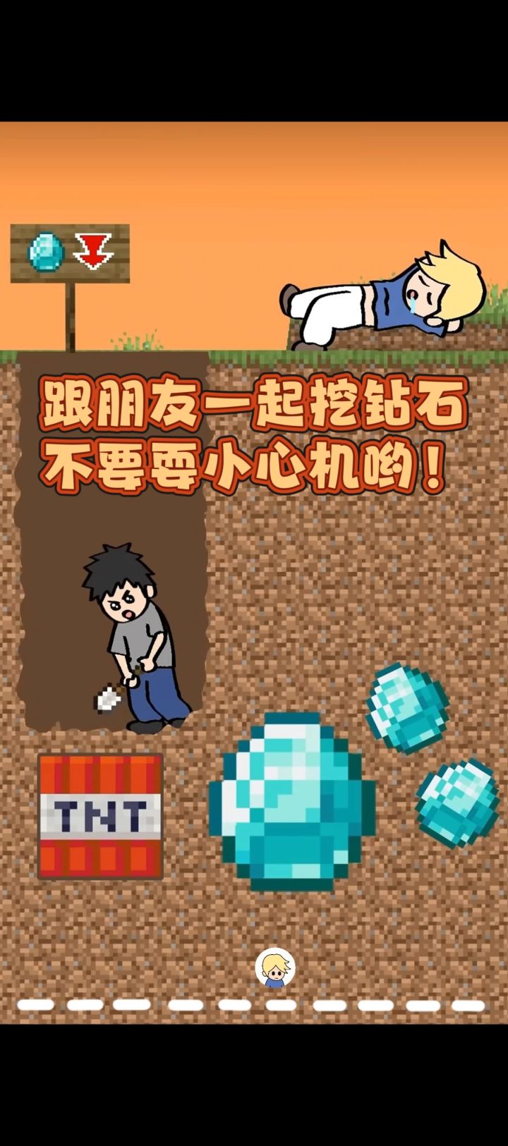 跟朋友一起挖钻石,不要耍小心机哟!截图