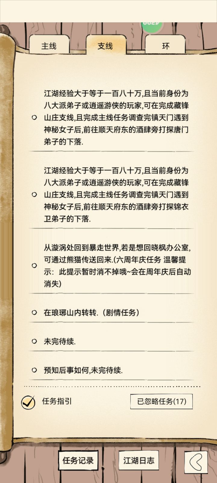 前置任务是什么截图