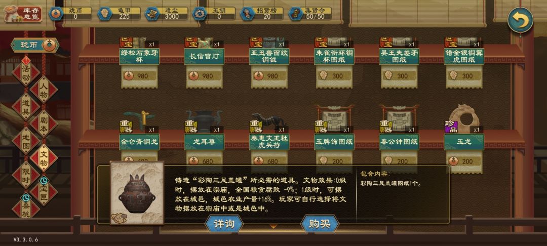 文物 2
