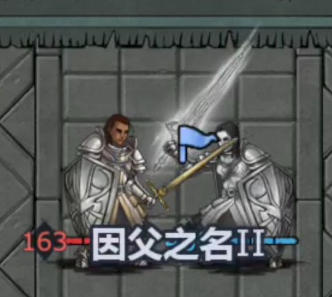 骑士决斗吗,有意思 3