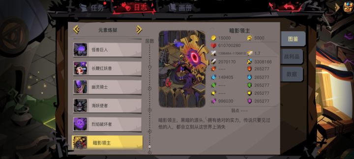 元素炼狱五最后暗影领主怎么打 太难了截图