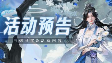 即将上线｜三炮寻宝