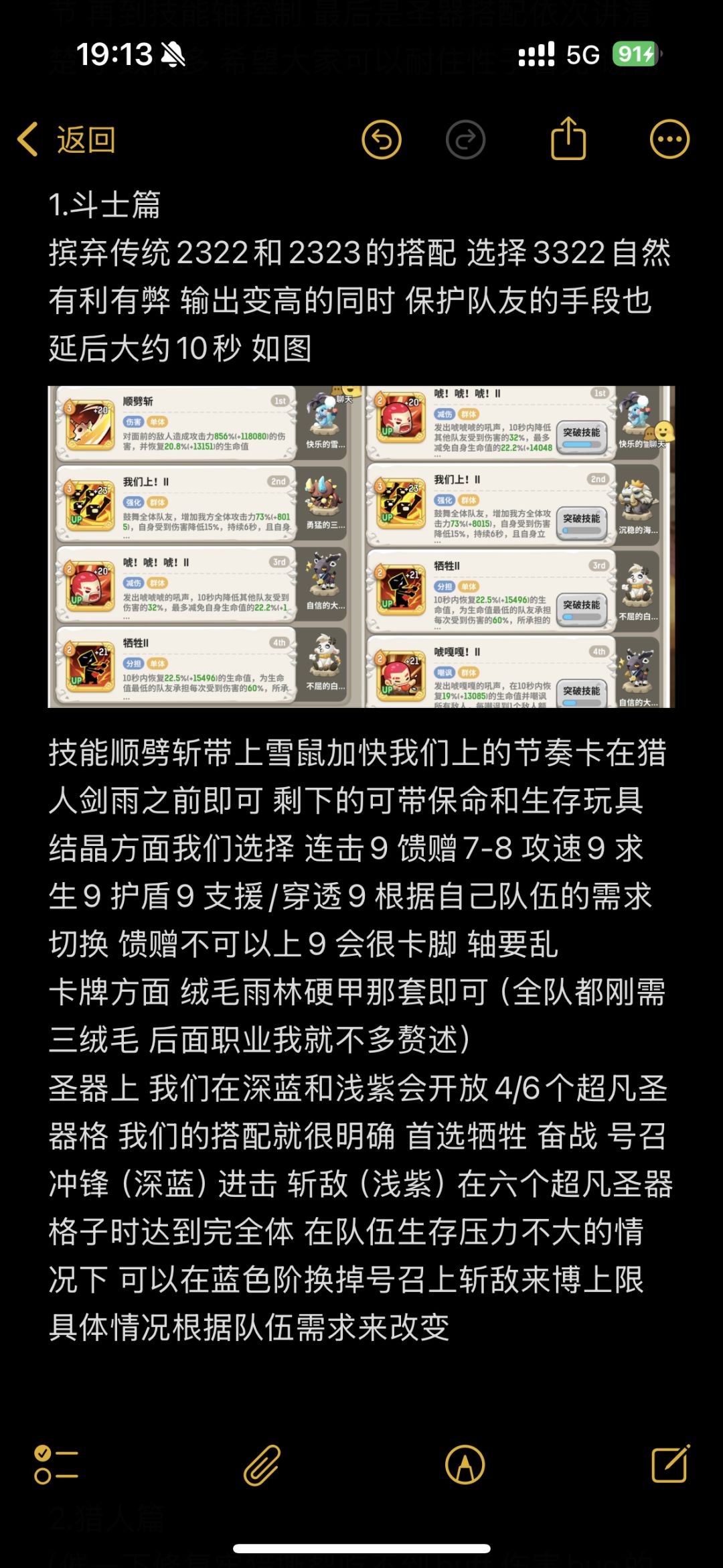 【狗哥】一件圣器改变斗猎输出现状! 3