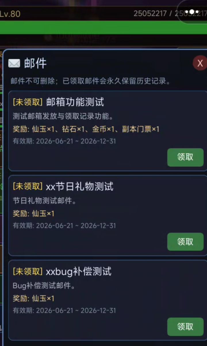 管理真大方截图