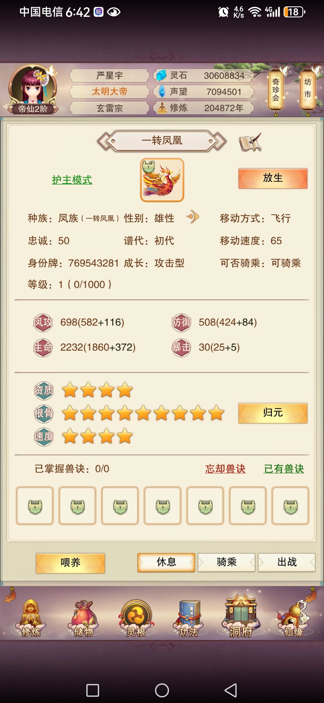 九星凤凰 1
