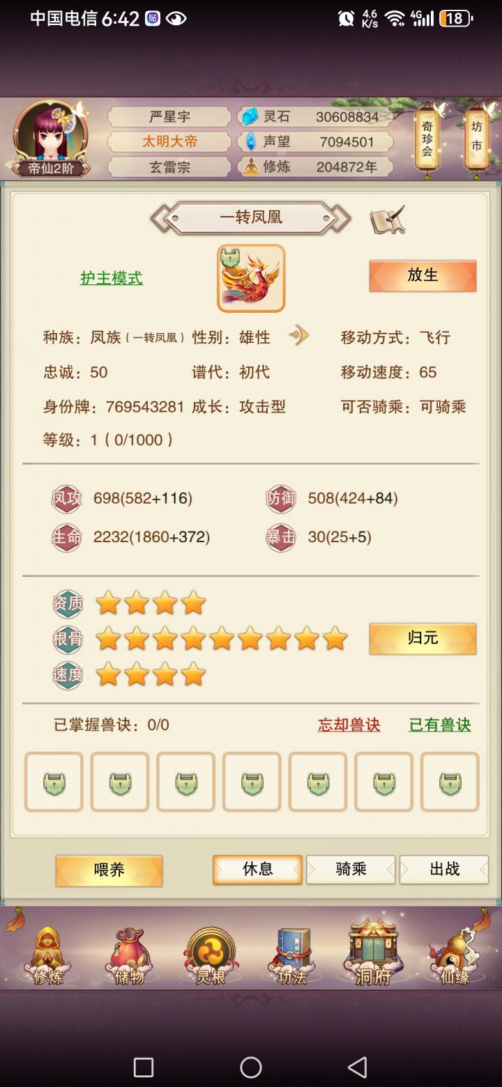 九星凤凰截图