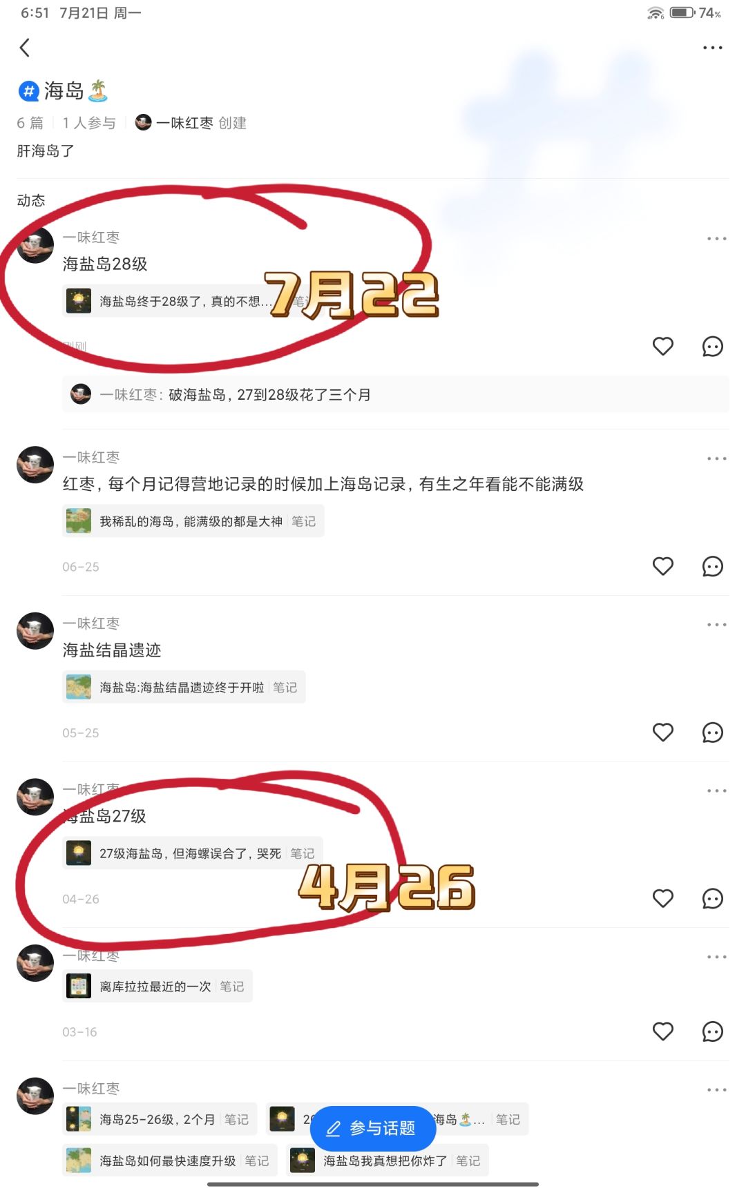 将近3个月,海盐岛27到28级 3