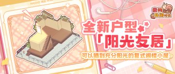 全新双人户型来袭！@你的搭子一起AA拿下吧~