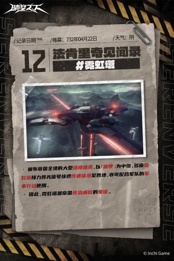 法肯里奇见闻录 |「霓虹塔」