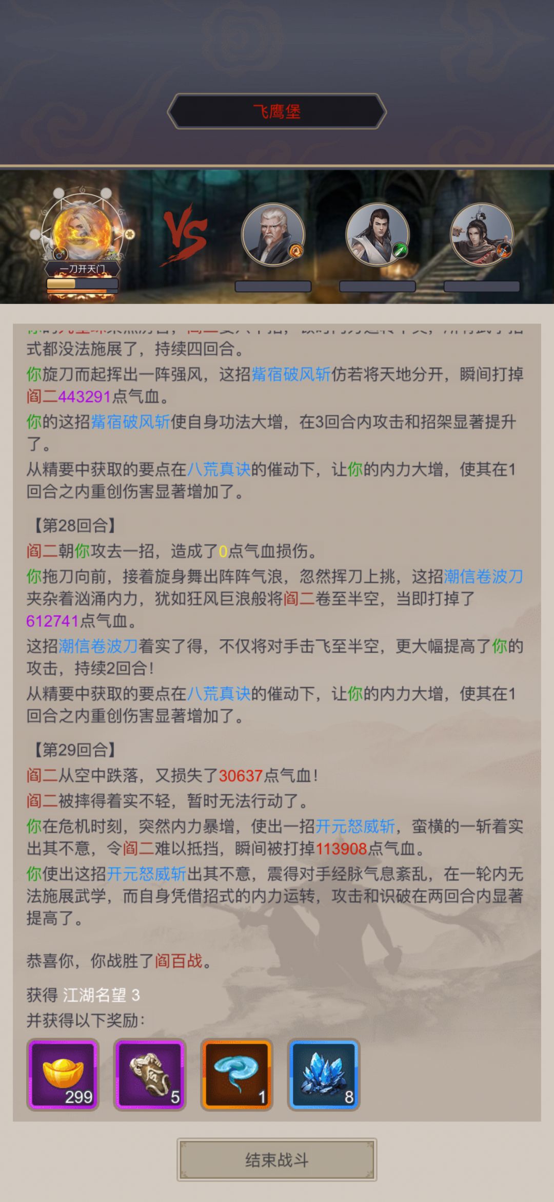 刀过飞鹰宝 1