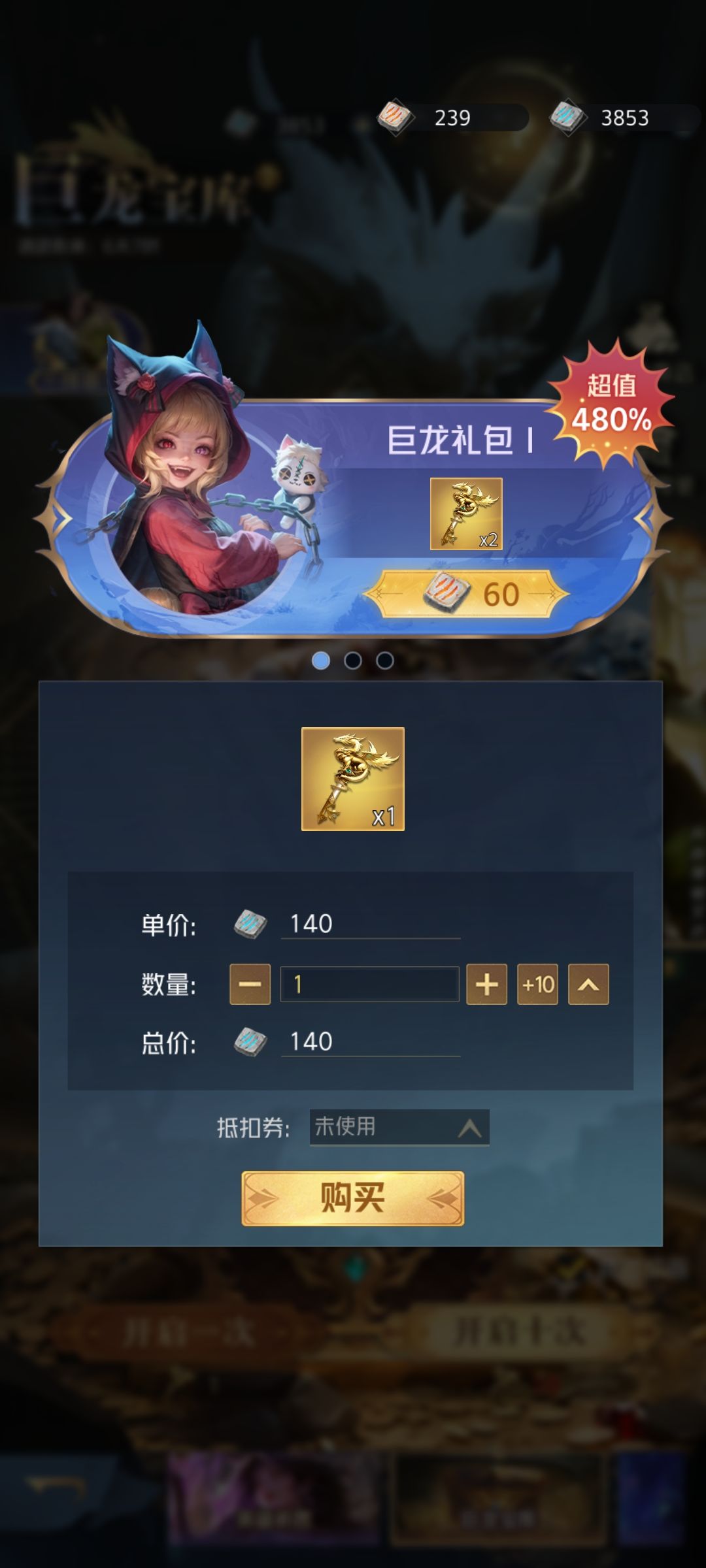 巨龙宝库如何最低拿下（200以内）截图