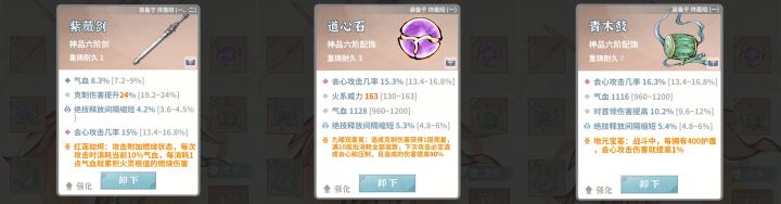 火剑秒伤不合格，该怎么优化呢截图