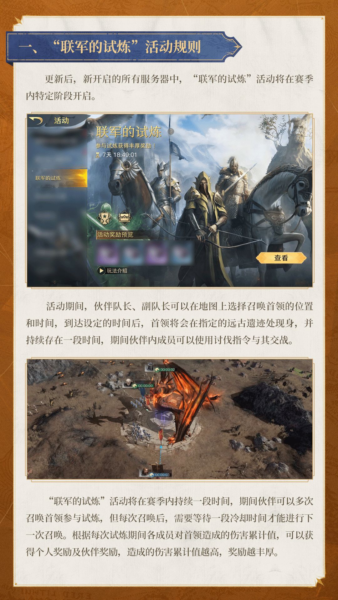 “联军的试炼”活动预告 2