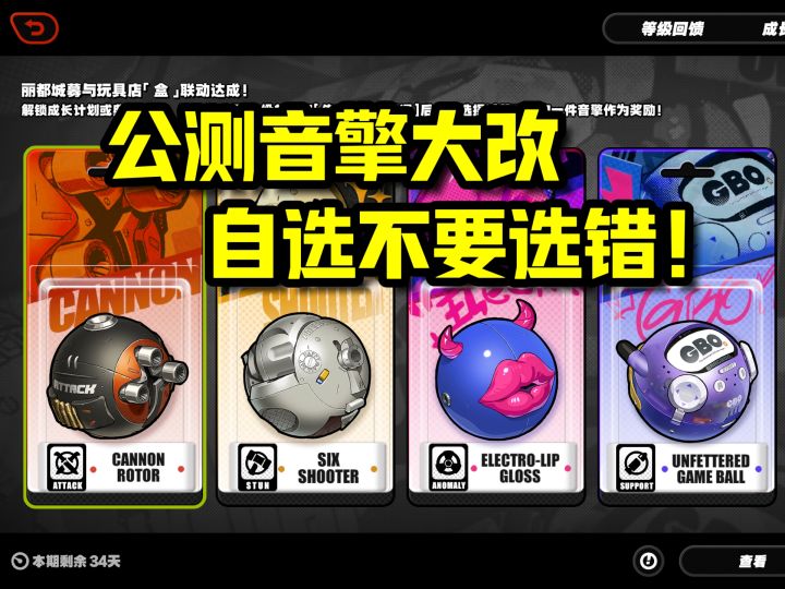 【绝区零】根据你的抽卡情况做选择才最合理!大月卡自选音擎推荐截图