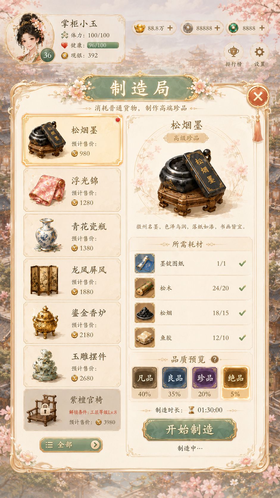 古风模拟经营,这些系统够不够 9