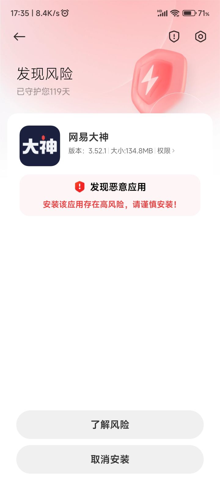 根本不让安装啊？截图