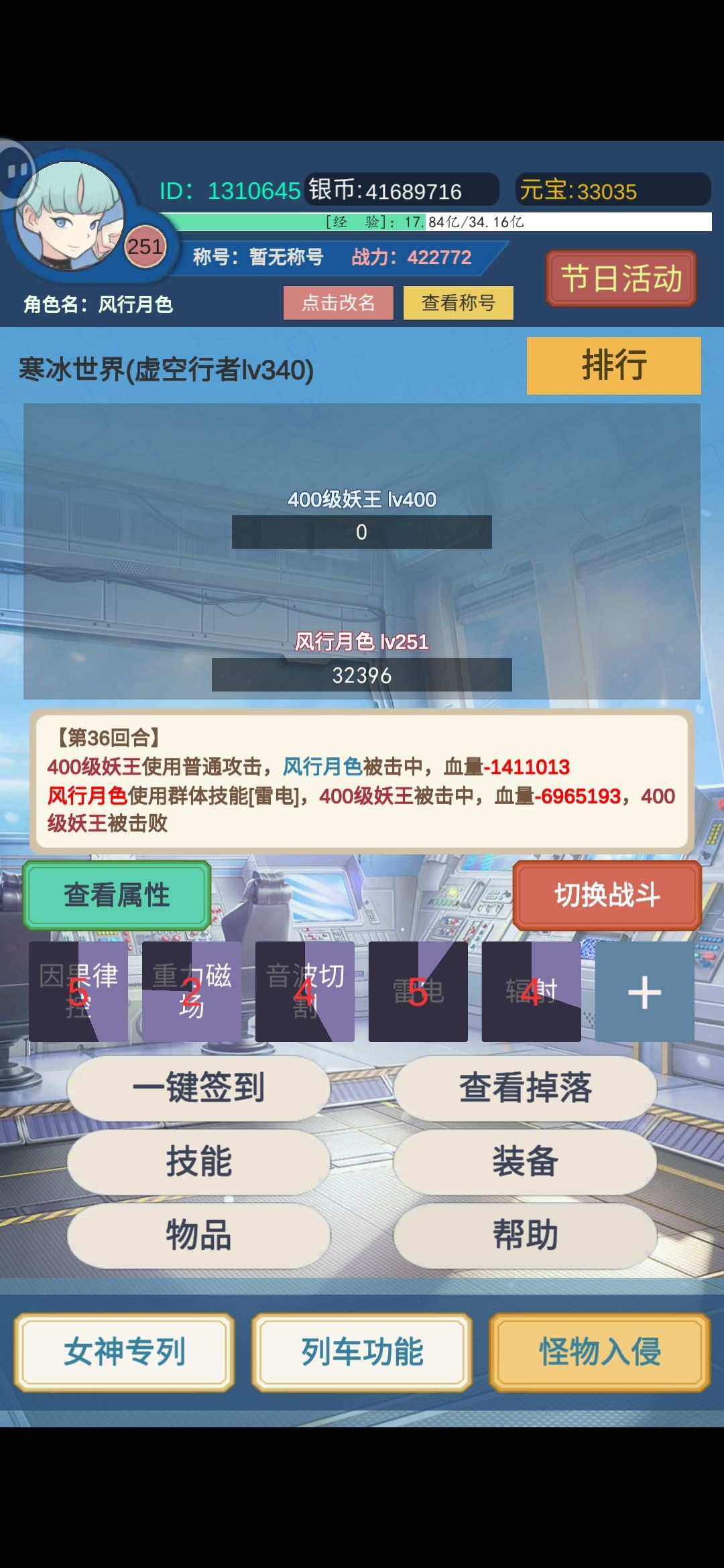过400级妖王极限属性 3