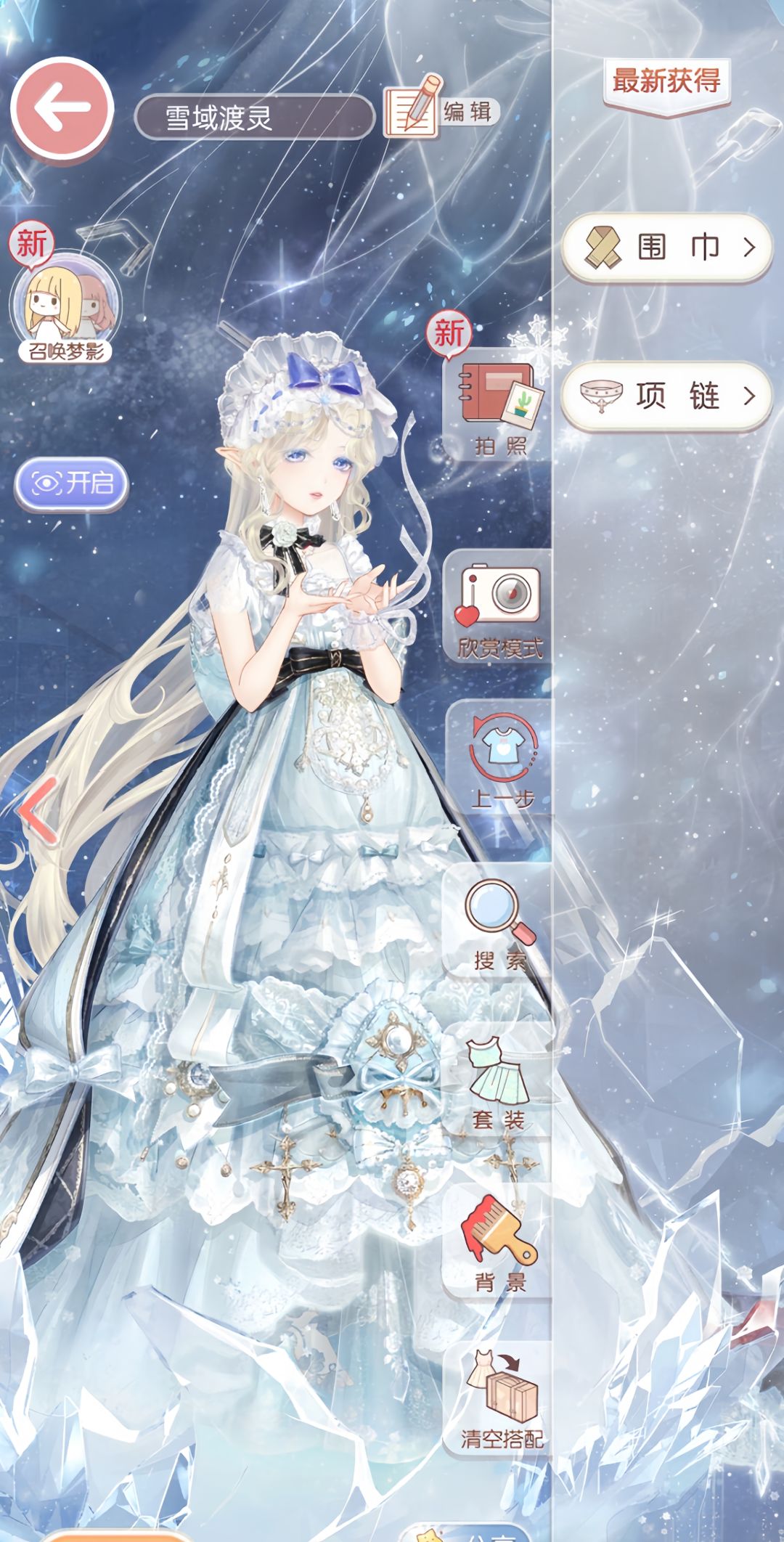雪域渡灵 1