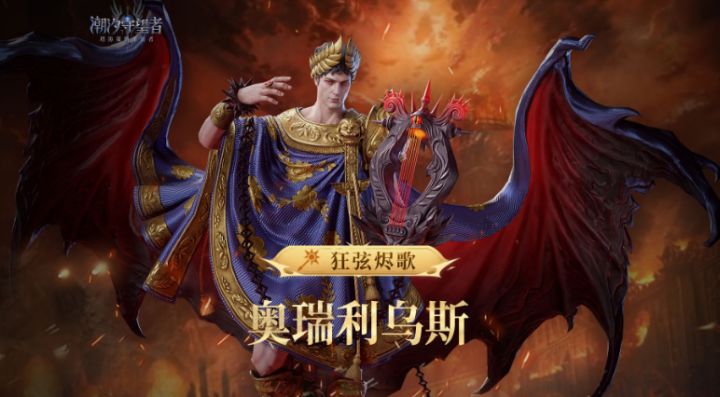 潮汐守望者二周年放大招,五星英雄免费送截图