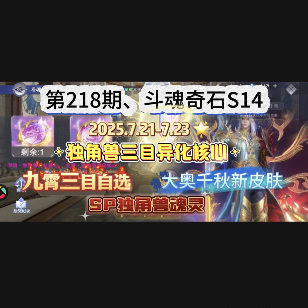 第218期、斗魂奇石S14截图