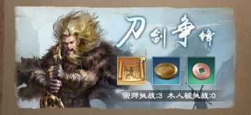 【刀剑争锋】收益玩法攻略！