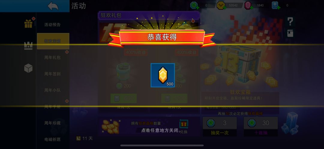 中奖啦!双喜 2