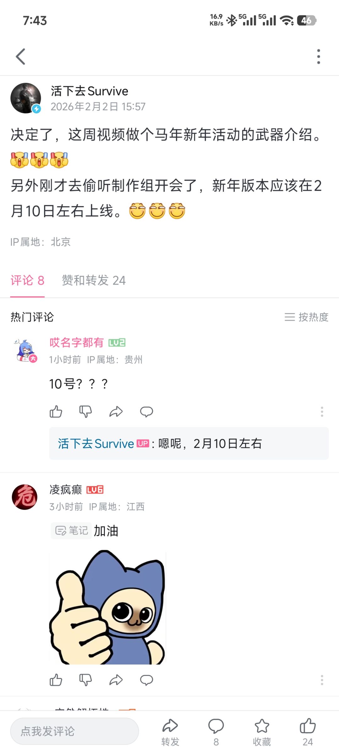 预计是2月10号上线新版本 1