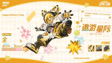 【儿童节皮肤展示】-童话世界系列