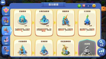 《融融童话岛》攻略-音乐喷泉