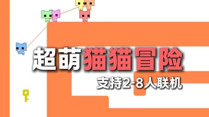一款支持一整个寝室玩的游戏~互害开始！截图
