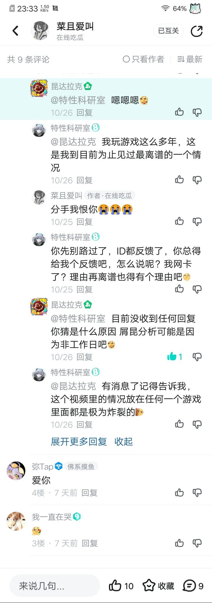 虚情假意皆为妄语,来日空谈十无一真 1