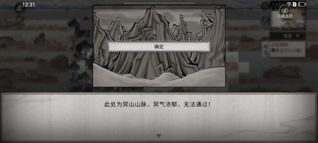 鬼谷八荒 破冥山 5