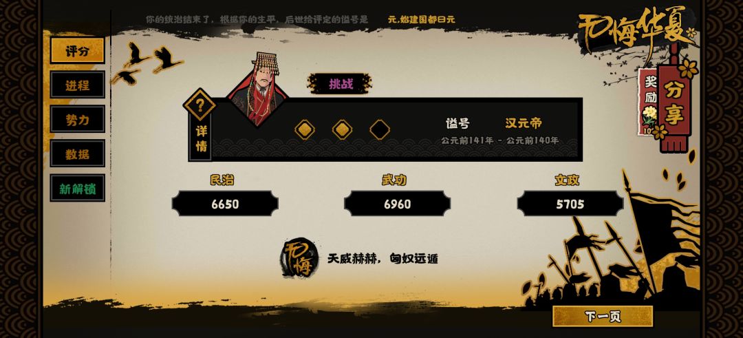 头一次打大汉挑战 2