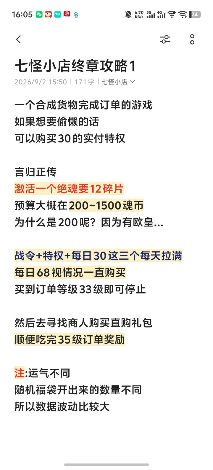 七怪小店终章攻略截图
