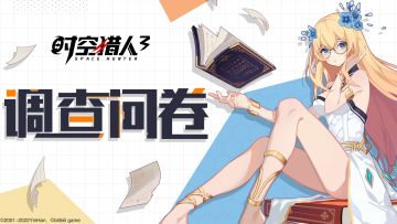 【问卷有礼】填写「青龙信标」版本问卷，领取问卷奖励！