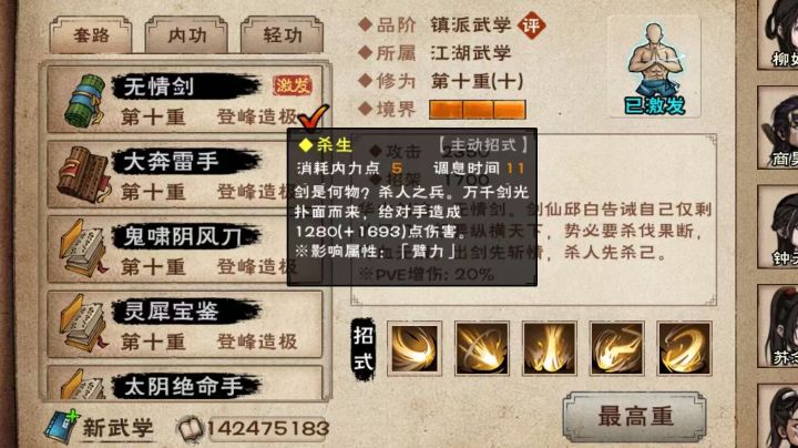 邱白无情剑截图