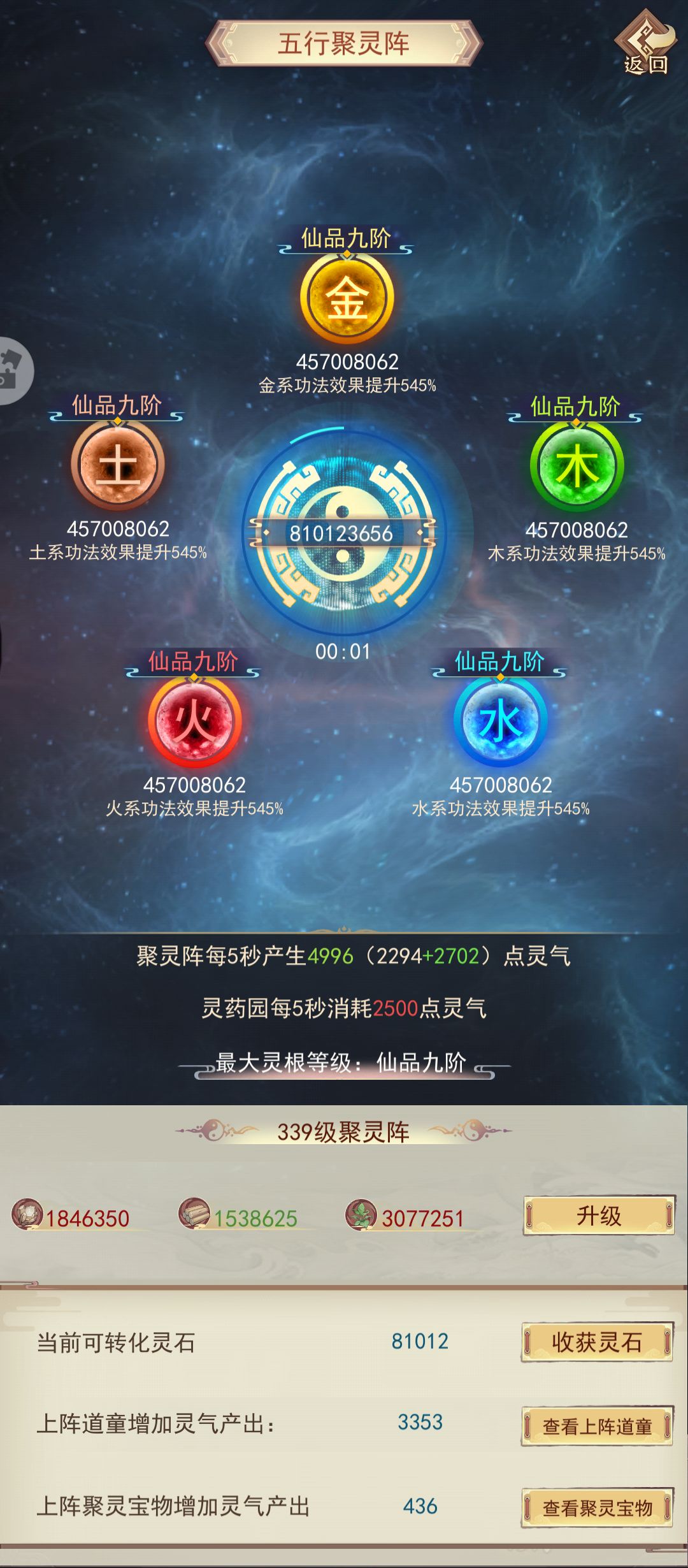 历经数万载天秘全收集完成打卡。 3