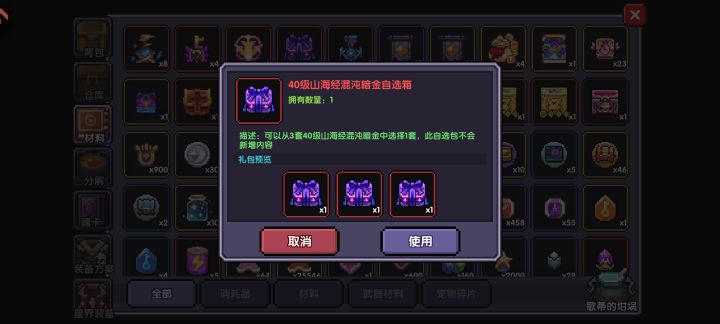 牧师选哪套啊截图
