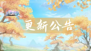 【宫廷告示】12月18日10:00APP端版本更新公告