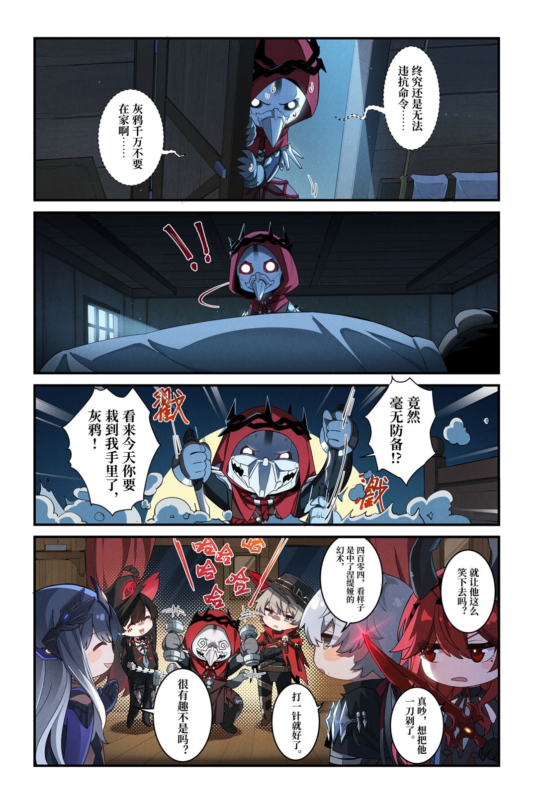 ★神寂启示录·地狱的阴谋★ 2
