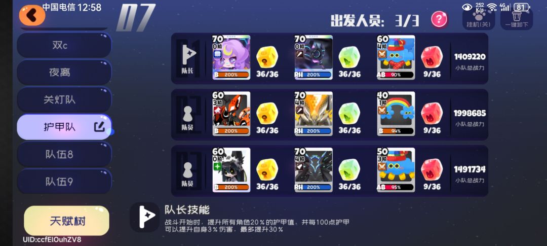 关于低配塔塔护甲队初过12的一些心得 3