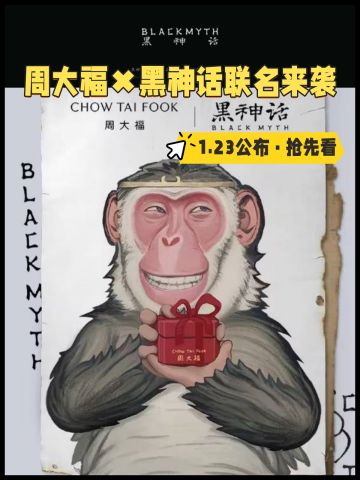联动：周大福×黑神话·999 全金首饰来袭