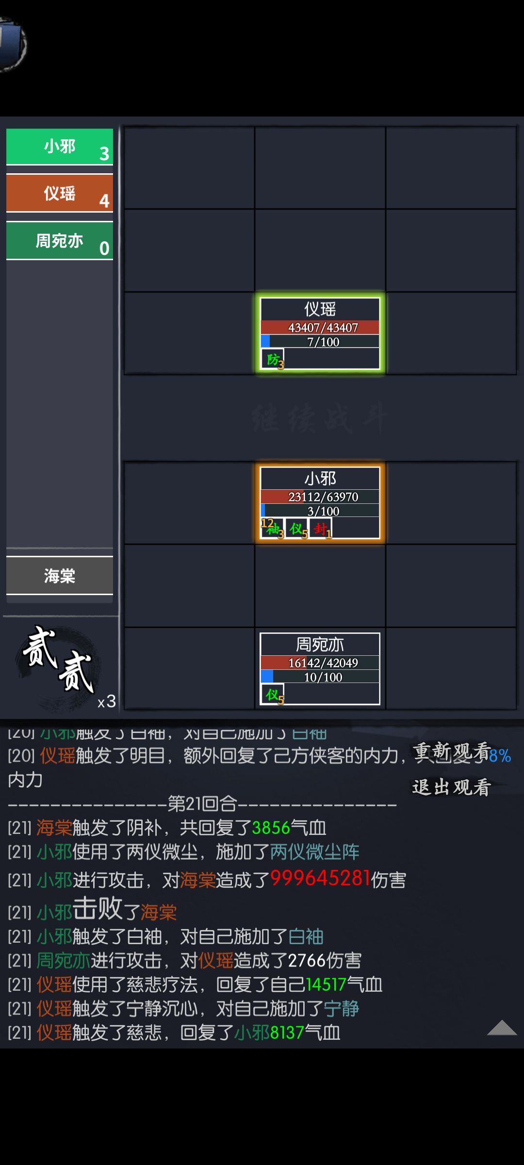 九亿伤害 1
